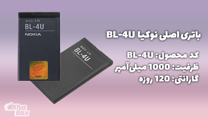 باتری نوکیا BL4U