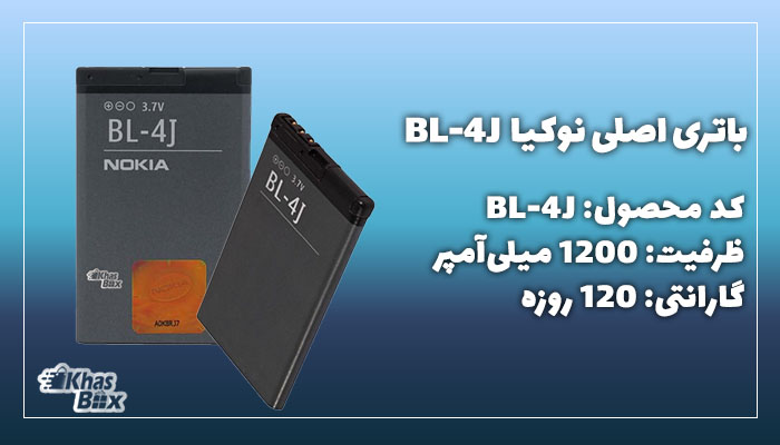 باتری نوکیا BL-4L