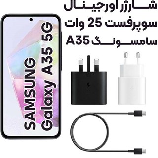 آداپتور شارژر 25 وات اورجینال سامسونگ SAMSUNG GALAXY A55 