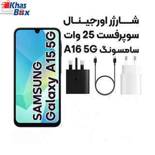 شارژر A16 5G اصلی سامسونگ سوپر فست 25 وات ساخت ویتنام