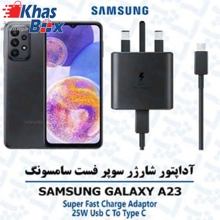 آداپتور شارژر 25 وات اورجینال سامسونگ SAMSUNG GALAXY A23