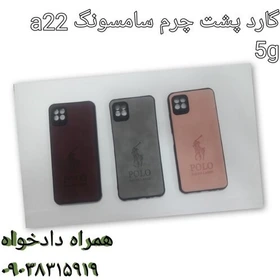 گارد پشت چرم سامسونگ a22 5g