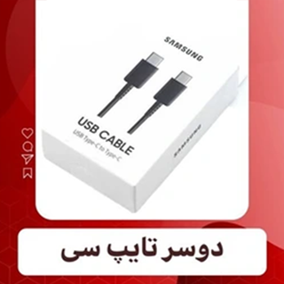 کابل شارژ اورجینال سامسونگ مدل S23 Ultra