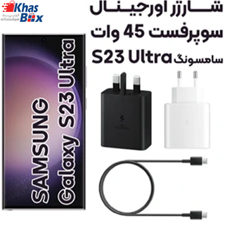 شارژر 45W اصلی سامسونگ Galaxy S23 Plus به همراه کابل Type-C 