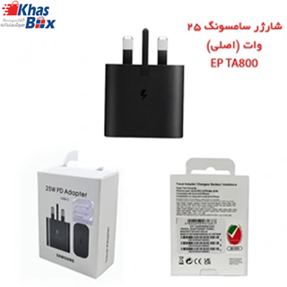 شارژر 25w samsung اورجینال شرکتی