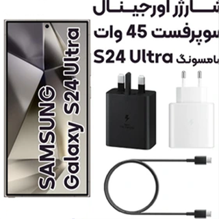 شارژر اصلی گلکسی اس 24 اولترا سامسونگ Galaxy S24 Ultra