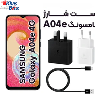 شارژر اصلی سامسونگ Galaxy A04e