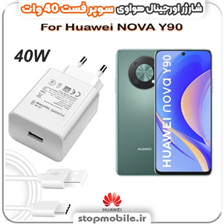 شارژر سوپر فست 40 وات هواوى مدل Huawei NOVA Y90